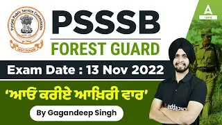 PSSSB Forest Guard Exam Date 2022 | Punjab Forest Guard Exam Date 2022 | Know Full Details