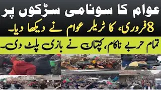 PTI Rallies All over Pakistan || Political Movement About to Start.