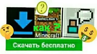 Как скачать Minecraft с работающим Xbox Live бесплатно 😱
