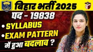 Bihar Police Bharti 2025 | Syllabus & Exam Pattern Change ? | Bihar Police New Vacancy 2025