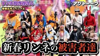 続・リンネの被害者まとめ【モンスト】