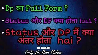 DP Full form ? | Status और DP क्या होता hai ? | Status और DP मैं क्या अंतर होता hai ? | In Hindi.