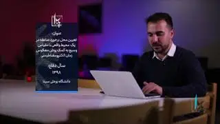 Best Master Thesis Award (Bu-Ali Sina University)