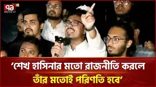 যাদের হাতে নিজ কর্মী নিরাপদ না, তাদের হাতে কীভাবে দেশ নিরাপদ? : সাদিক কায়েম | Ekattor TV
