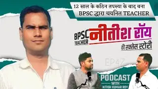 BPSC teacher success story | BPSC teacher interview | Podcast with English Teacher Nitish Kumar [47]