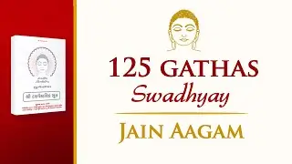 125 Gathas Swadhyay for Beginners - Jain Aagam | Bhagwan Mahavir | Jainism