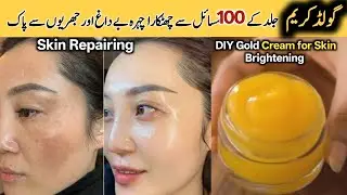 Best Diy Gold Cream for healthy Skin Brightening & Anti-Aging REMOVE DARK SPOTS SCARS & PIGMENTATION