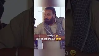 thand pa 😃😄 #comedy #trendingshorts #cinegill #bollywood #dailyvlog #punjabi #movie #funnyshort