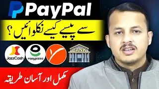 PayPal se PKR Mai Paise Kaise Exchange Karein | 100% Working Method 2025