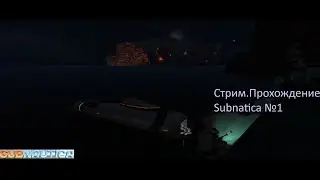 Subnatica Belo Zero Стрим №2