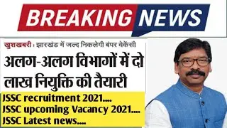 Jharkhand Police Upcoming Vacancy 2021? JSSC upcoming Vacancy 2021? Jharkhand New vacancy 2021.
