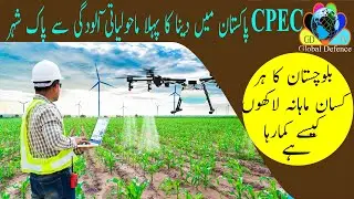 CPEC Gawadr Project Pollution Free City To Surprise Everyone CPEC China Pakistan Economic Corridor