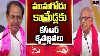 CM KCR Special Thanks To Munugode CPI, CPM Parties | TRS | Mirror TV