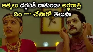 ఏం చేసారో తెలుసా | Boochamma Boochodu Movie Scenes