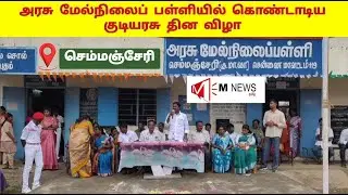 Semmenchery Govt School Republic Day Celebration | Students Stunt Performance | Chennai Tamil News