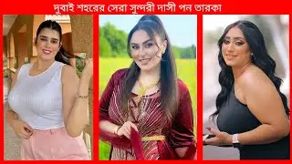 Dubai City Dasi pom pom star is the most beautiful maid star in Dubai city!!