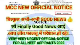 URGENT Good News | MCC 2022 New Official Notice | NEET 2022 Counselling URGENT Information 👍👍