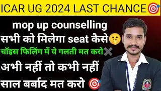 🚨 ICAR 2024 Mop-Up Round: Big Opportunity for Rejected Students! 🎓
