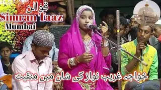 Shan E Gareeb Nawaz | Tera Gumbad Cham Cham Chamke | Qauwalan Simran Taaz Mumbai