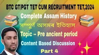 Complete Assam History।। সম্পূৰ্ণ অসমৰ ইতিহাস।।Pre ancient period (Part 4)।।By@alisir985Assam ll