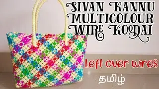 Wire Koodai - Full Tutorial - Crosscut Sivan Kannu Koodai 2x2 (with left over wires) - Lunch Bag