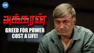 Akkaran Movie Scenes | Greed for power cost a life! | M S Bhaskar