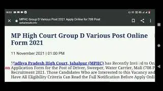 MP High Court group D/online form ( girls and boys) 🤔🤔