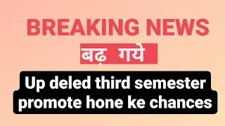 Good news for up deled students//  up deled third semester promote chances #updeledpromote #updeled