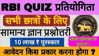 RBI 90 Quiz Registration Online Form 2024 | Reserve Bank Of India Quiz Online Registration 2024