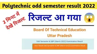 Bteup odd semester result 2022// Bteup result 2022  odd semester// polytechnic odd semester result//