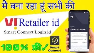 Vi SIM Card Retailer ID Kaise Banaye | स्मार्ट कनेक्ट लॉगिन आईडी बिल्कुल फ्री में पाएं | Deshraj