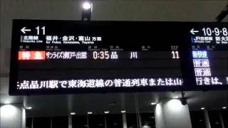 寝台特急サンライズ号　品川行きに行先変更