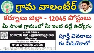 AP Village Volunteer Notification 2019, Kurnool District | AP Grama Volunteers Notification 2019