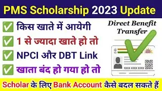 Scholarship Bank Account Change | What to do if scholarship is rejected by the bank | RDTime