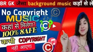 BR GK जैसा background music कहाँ से लें|| no copyright music Kahan se download kare 100% safe zone||