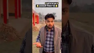 Wait for last seen 😂 #trending #funny #comedy #shorts #short #newमारवाड़ीcomedy