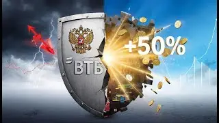 Акции ВТБ (VTBR) - прогноз на 2026 год. Какие будут дивиденды? Стоит ли сейчас инвестировать в ВТБ?