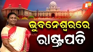 President Droupadi Murmu Arrives in bhubaneswar, Begins Six-Day Tour