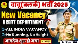 नई भर्ती 😎 CLERK NEW VACANCY 2025 NCERT LDC VACANCY 2025 NCERT NEW VACANCY 2025 NON TEACHING POST
