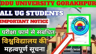 गोरखपुर विश्वविद्यालय की महत्वपूर्ण खबर / ddu university latest news today / ddu university news