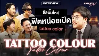 Katanyu Tonight Tattoo Colour | Part 1 @TattooColourTV
