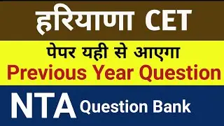 Nta question Bank for hssc | nta previous year question paper | nta question Bank | nta paper pdf |