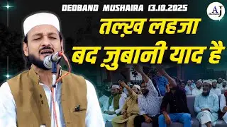 तल्ख़ लहजा बद ज़ुबानी याद है | Abdullah Raaz | Royel Palace Deoband Mushaira | 2025 @AJMushaira
