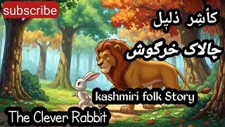 kashmiri folk story || Chalaakh Khargosh || Kashir Daleel || The Clever Rabbit || moral stories ||