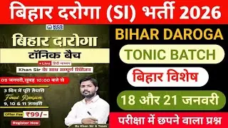BIHAR SPECIAL BIHAR DAROGA TONIC BATCH KHAN SIR |TONIC BATCH 2026  |#tonicbatch #bihardaroga 