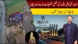 Urban City Lahore || City Venture Block || Payment Plan Details