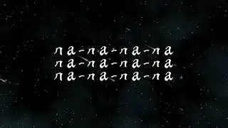 Голоса Чудес - Я буду всегда с тобой (Текст/Караоке)