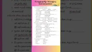 #6th #tamil #book back #one #mark #questions