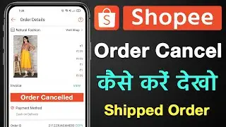Shopee app mein order cancel kaise kare | Shopee order cancel kaise karte hain