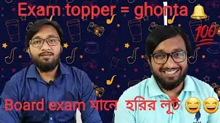 Hs topper funny interview || broad exam naki joke || bangla funny video || exam topper